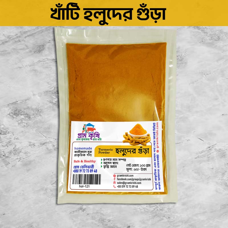 GramKrishi Pure Turmeric Powder - 100g - খাঁটি হলুদ গুঁড়া 