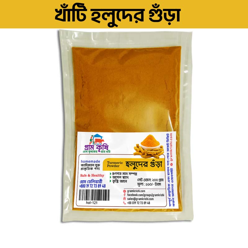 GramKrishi Pure Turmeric Powder - 200g - খাঁটি হলুদ গুঁড়া 