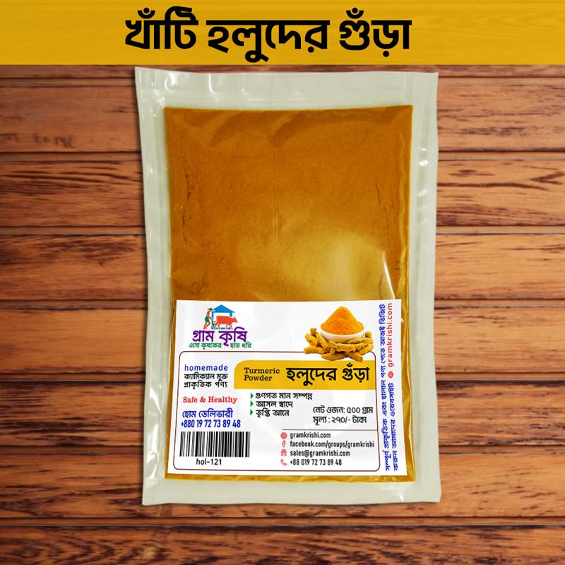 GramKrishi Pure Turmeric Powder - 500g - খাঁটি হলুদ গুঁড়া 